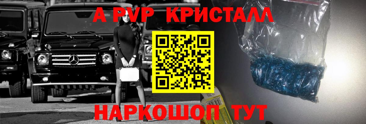 Ачинск  Alpha-PVP крисы CK  Вход с VPN  Alfa_PVP СК 