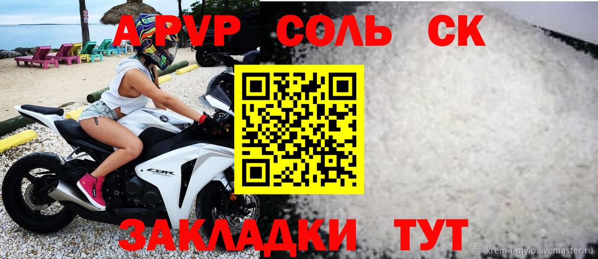 A PVP Crystall Ачинск