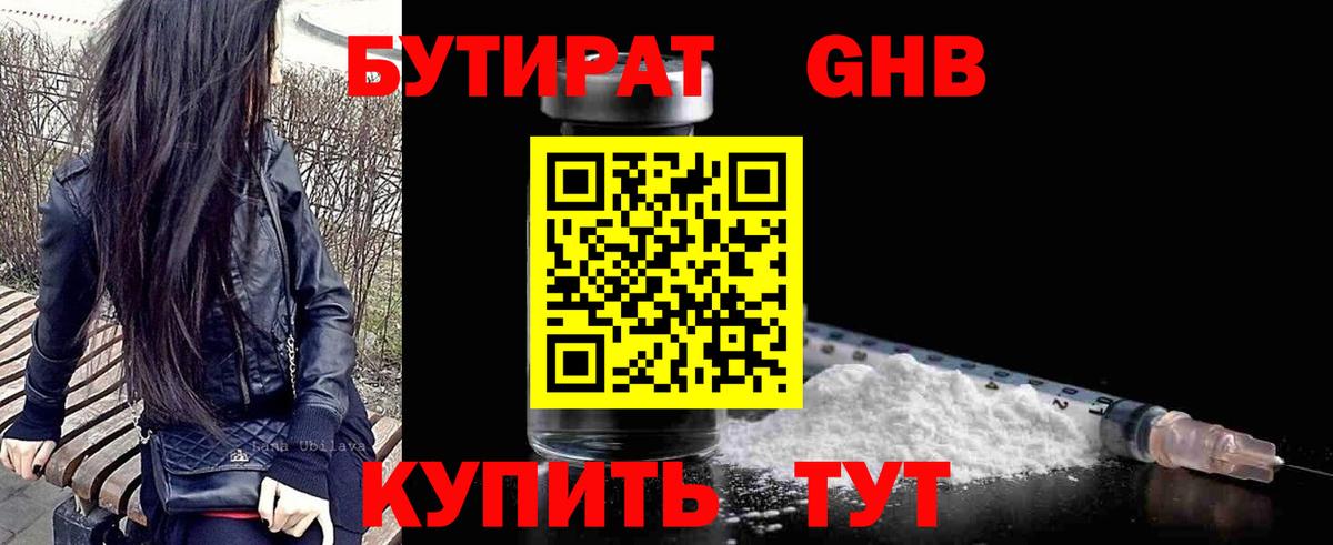 Бутират оксибутират  БУТИРАТ  Ачинск  Вход с VPN 