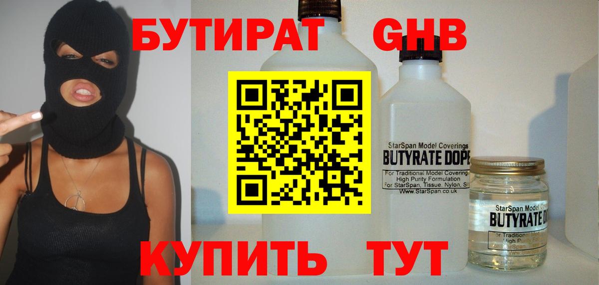 БУТИРАТ BDO Ачинск