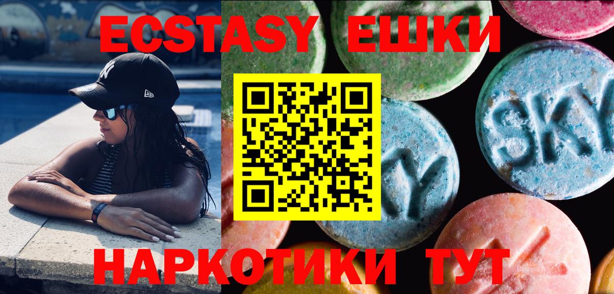 Ачинск  Ecstasy MDMA  Экстази  Вход с VPN 