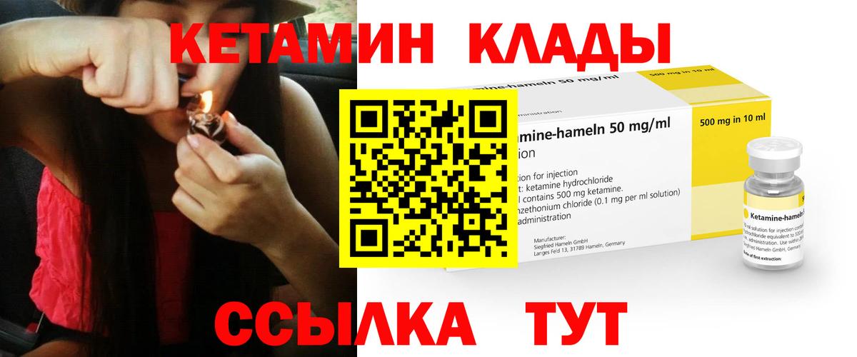 КЕТАМИН ketamine  Вход с VPN  Ачинск 