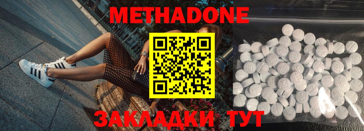 МЕТАДОН methadone  Вход с VPN  Ачинск 